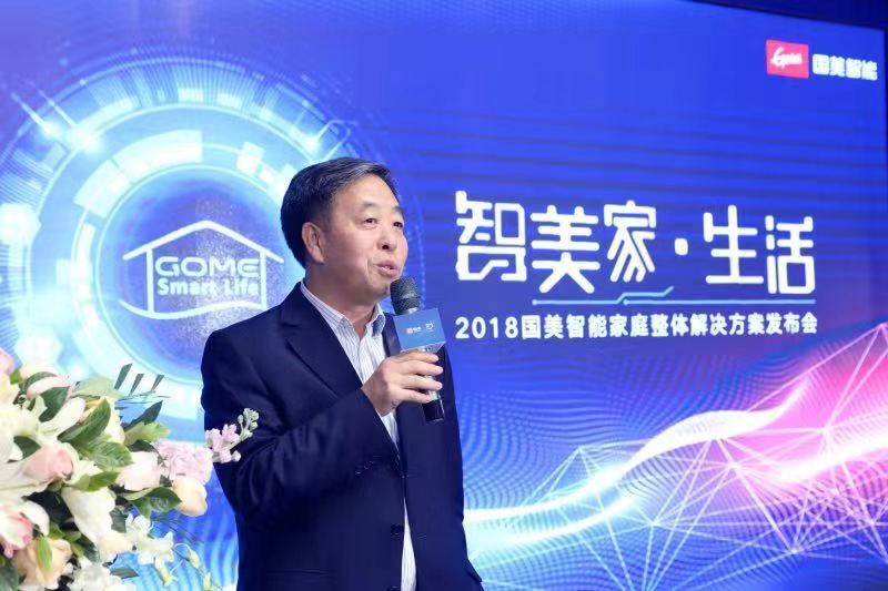 “智美” 家·生活 国美智能家庭整体解决方案正式发布 智能公会