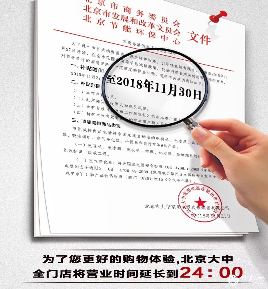 北京市家电节能补贴最后一天!大中电器不打烊！ 智能公会