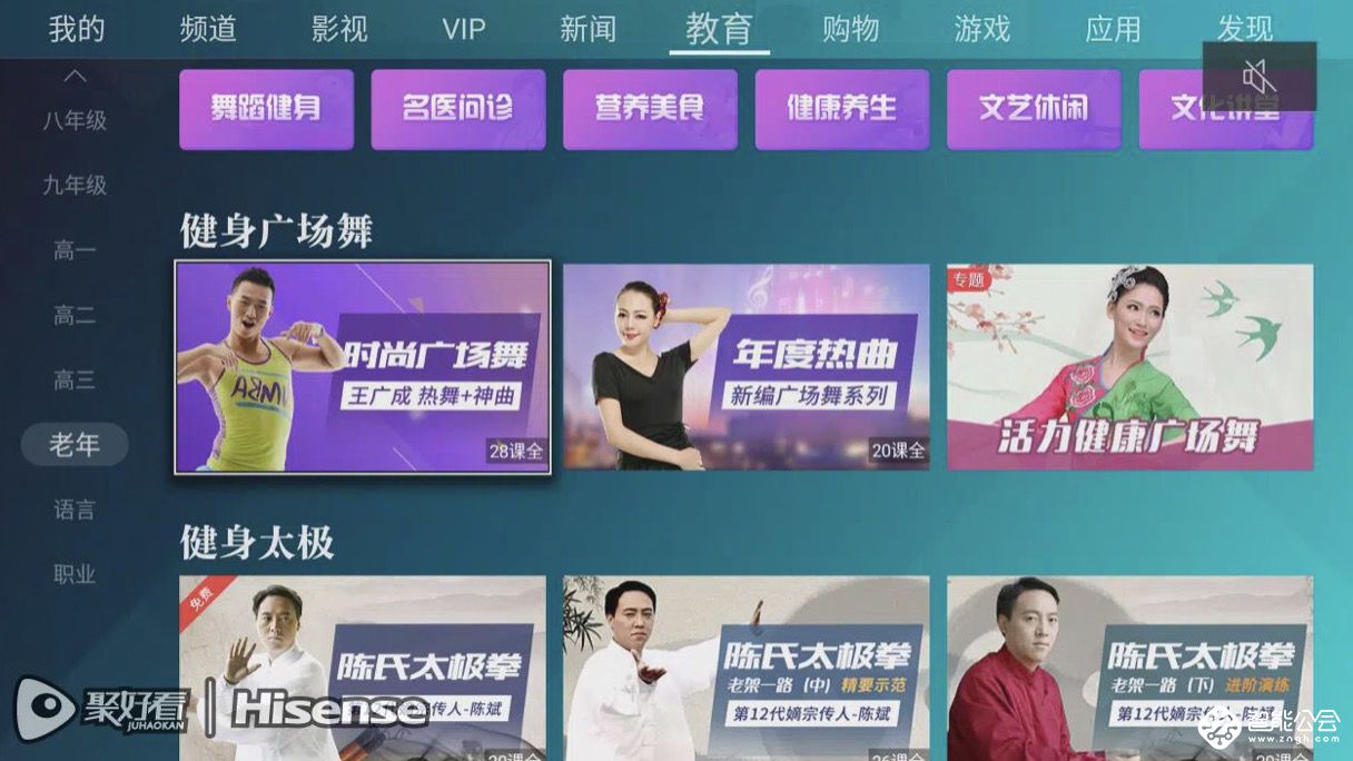 海信聚好看上线老年频道 在家也能上老年大学 智能公会