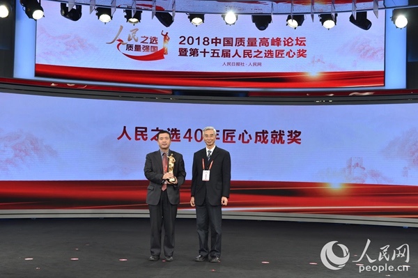 人民之选 质量强国 2018中国质量高峰论坛举行 智能公会