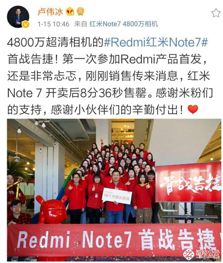 旗开得胜！红米Redmi note 7首批几十万备货8分36秒售罄！ 智能公会