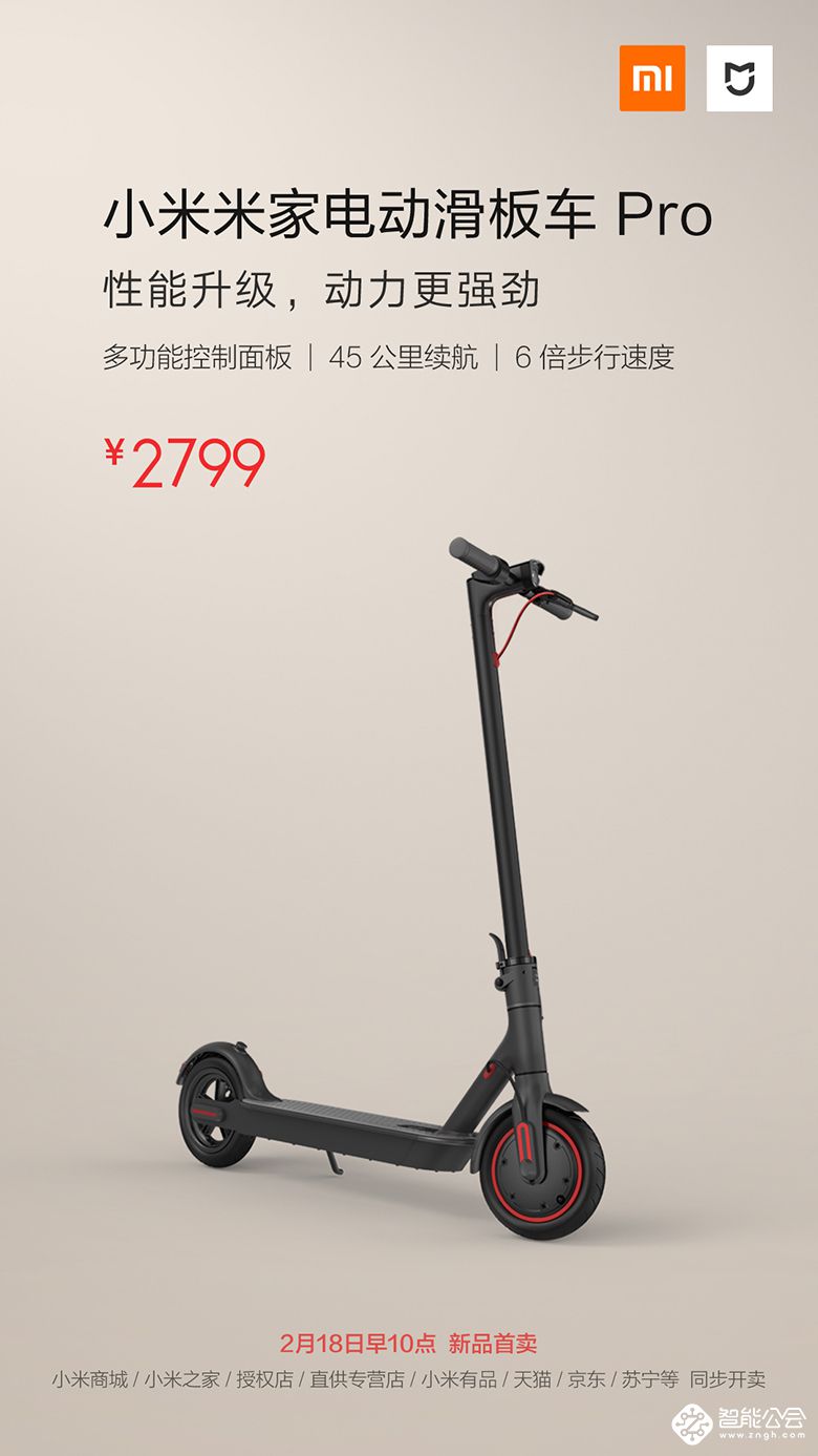性能升级动力更强劲 小米米家电动滑板车Pro发布 智能公会