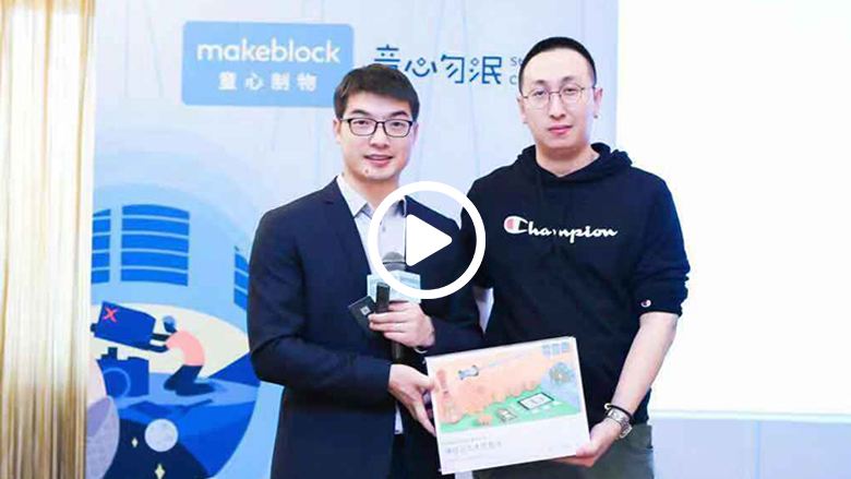 童心制物(Makeblock)领跑STEAM教育 拓展儿童创造边界 智能公会