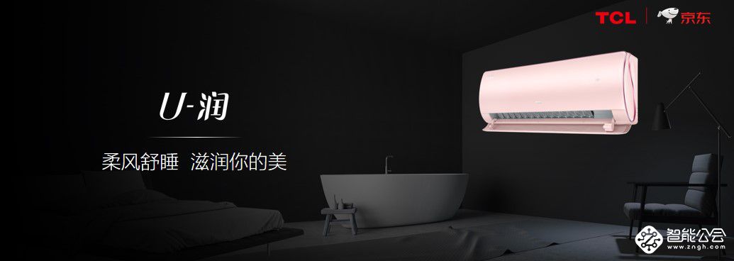 创新黑科技！TCL多款智能新品震撼问世 智能公会