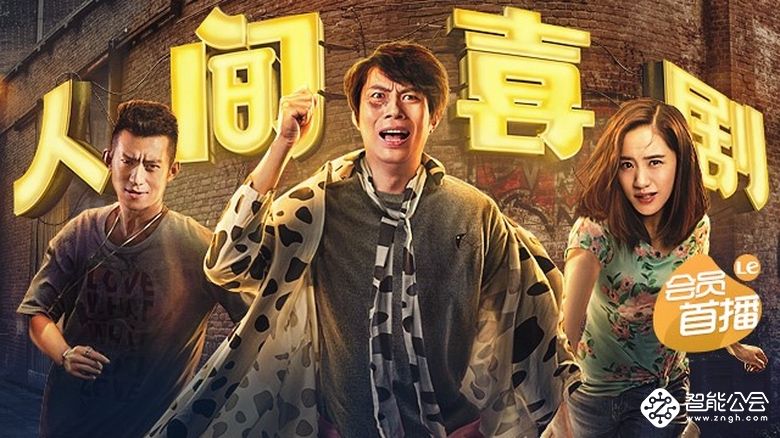 46亿元票房奇迹《流浪地球》乐视视频全网首播 智能公会