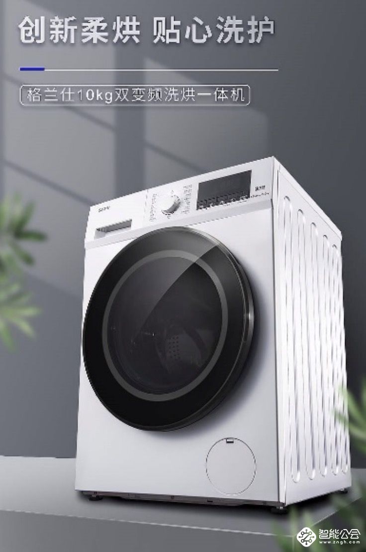 格兰仕冰洗强势入驻苏宁 10kg洗烘一体机爆款参战618狂欢 智能公会