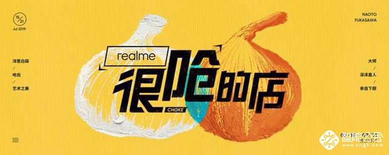 洋葱、白蒜呛出艺术之美 realme把快闪店开进了菜市场 智能公会