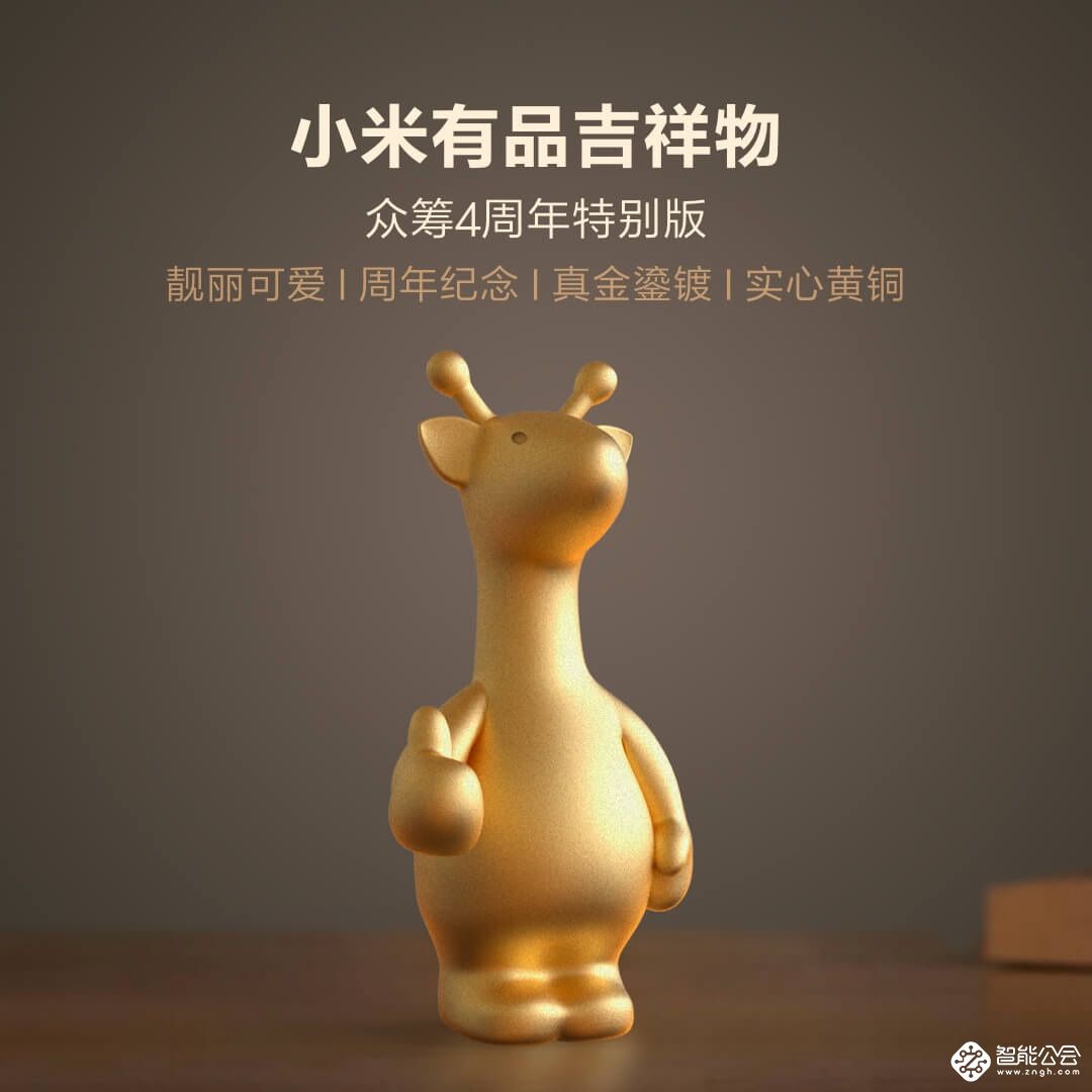 小米众筹四周年超200万人参与  推出有品吉祥物“奇奇” 智能公会