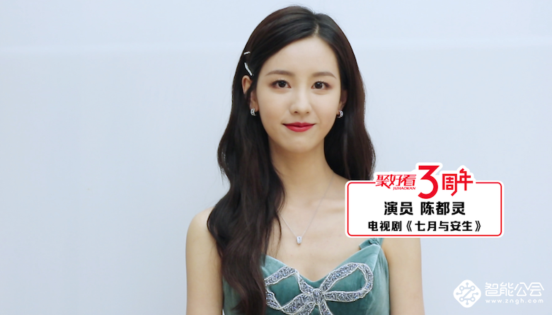 陈都灵艾伦送祝福！聚好看三周年火热开启 百万好礼零元抽 智能公会