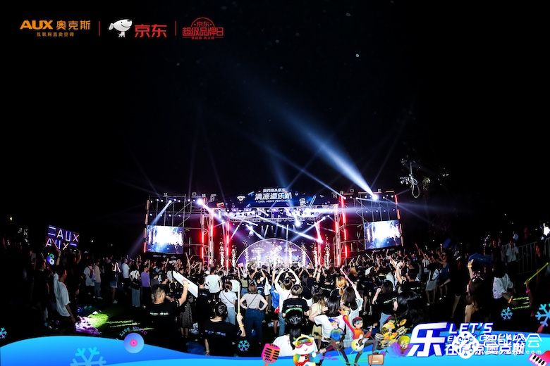 奥克斯京东超级品牌日来袭 清凉造乐趴嗨爆京城 智能公会