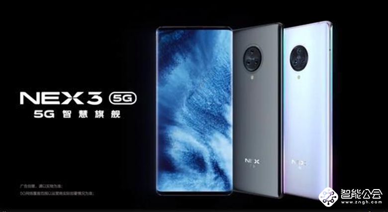 新旗舰！无界瀑布屏 vivo NEX 3 5G版发布5698元起 智能公会