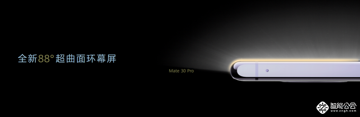 徕卡电影四摄 华为Mate30系列国内发布 售价3999元起 智能公会