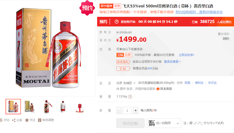 国庆长假后首个工作日 白领：10点的会推迟，都在苏宁抢茅台 智能公会