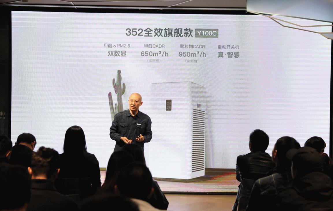 352空净新品发布会 甲醛检测、空净、加湿全覆盖 智能公会
