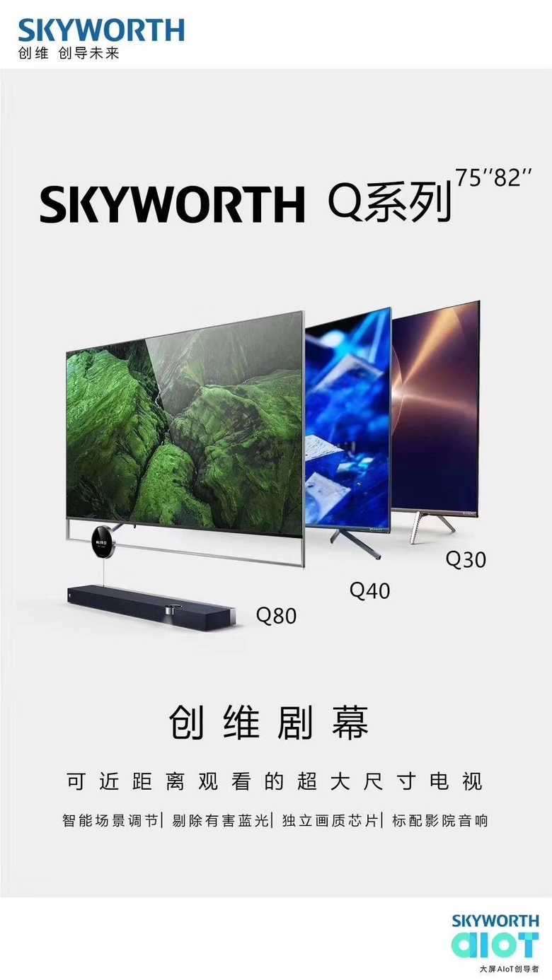 我的生活态度 就是创维剧幕 智能公会