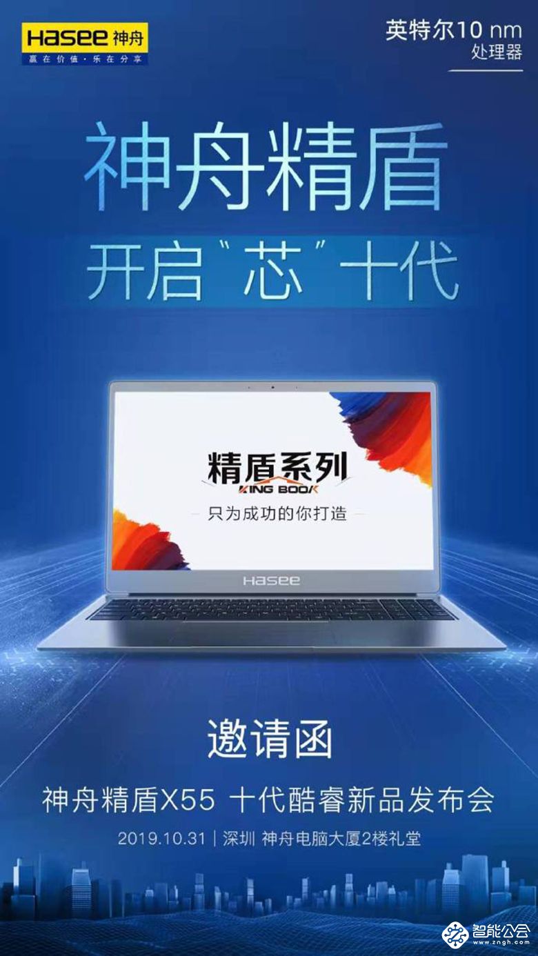 神舟精盾X55 十代酷睿新品发布会10月31日见 智能公会