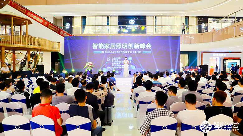 小米IoT合作伙伴大会召开：公布智能照明开放计划 智能公会