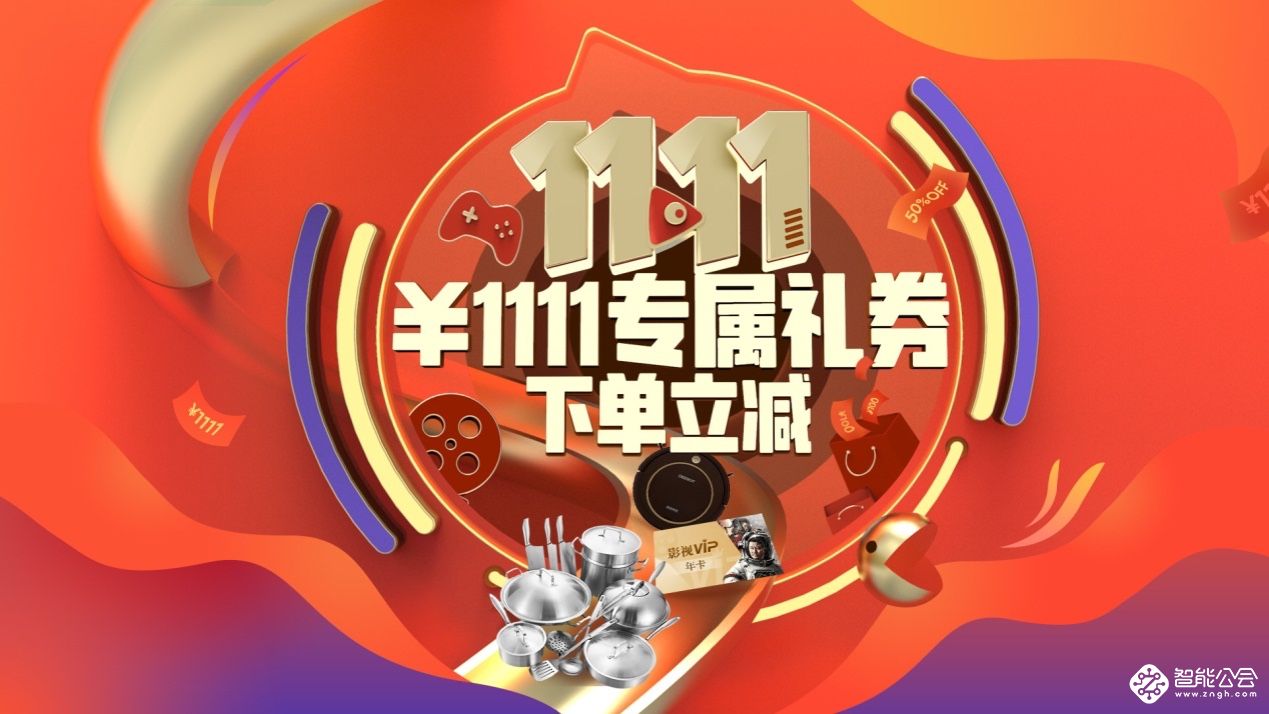 聚好看双十一活动上线 半价买会员 大剧热片随心看！ 智能公会