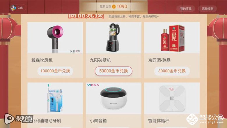 打开电视收红包！聚好看春节红包雨上线 百万好礼等你来领 智能公会