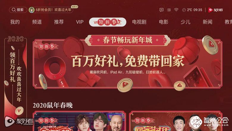 打开电视收红包！聚好看春节红包雨上线 百万好礼等你来领 智能公会