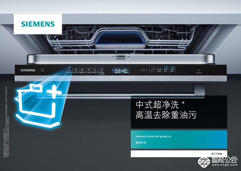 西门子晶蕾®洗碗机洗干净存护多位一体，高效除菌全力守护家人健康   智能公会