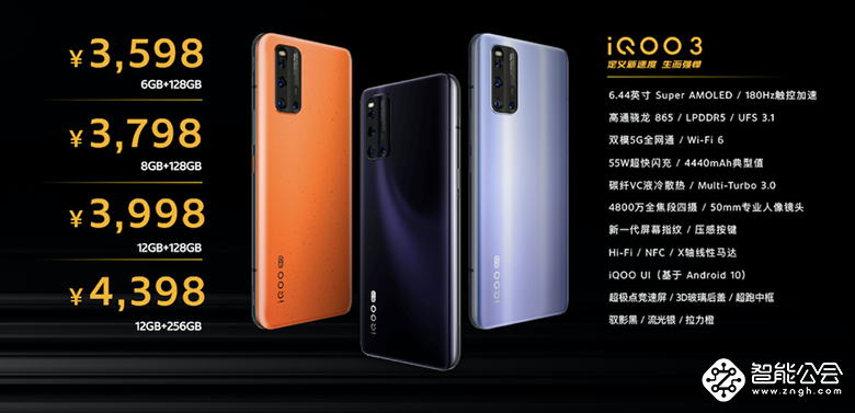 定义新速度 双模5G性能旗舰iQOO 3震撼发布 智能公会