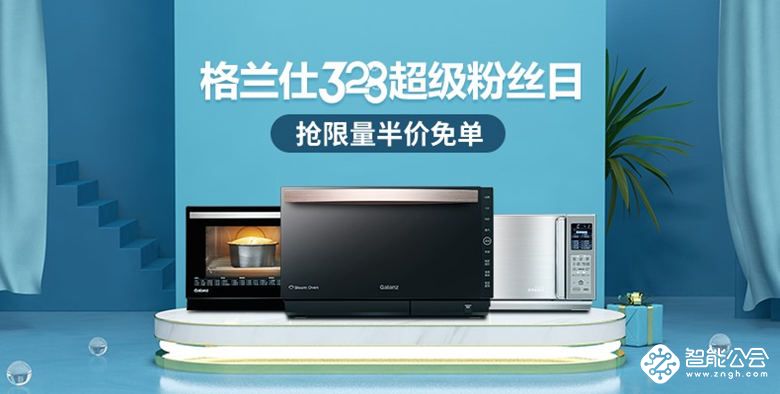 全民健康呵护行动！格兰仕“3.28超级粉丝日”全网放送健康福利 智能公会