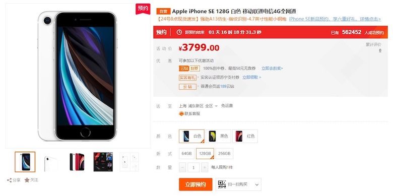 iPhone SE苏宁预约人数超55万 白色最受欢迎 智能公会