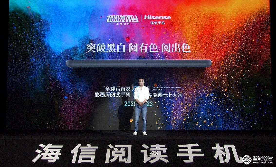 全球首发彩墨屏 海信阅读手机凭技术创新带来革命性多彩体验 智能公会