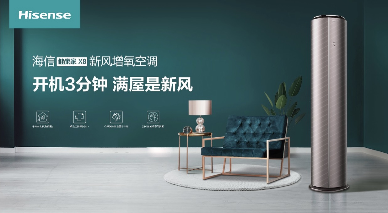 海信激光电视、新风空调入选中国品牌日 “国货新品” 智能公会