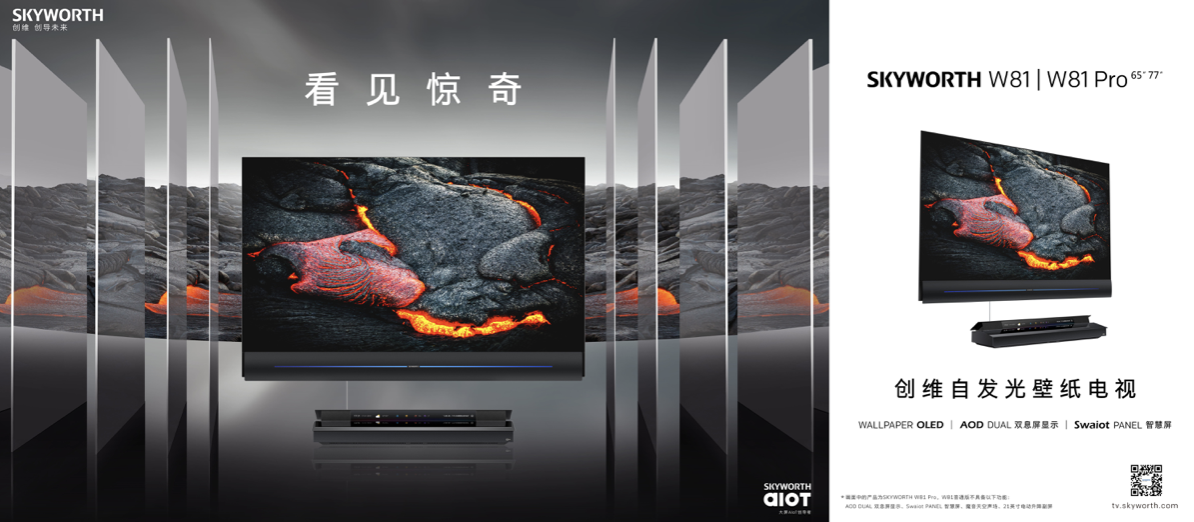 看见惊奇 创维W81系列电视携手高晓松一起《探世界》 智能公会