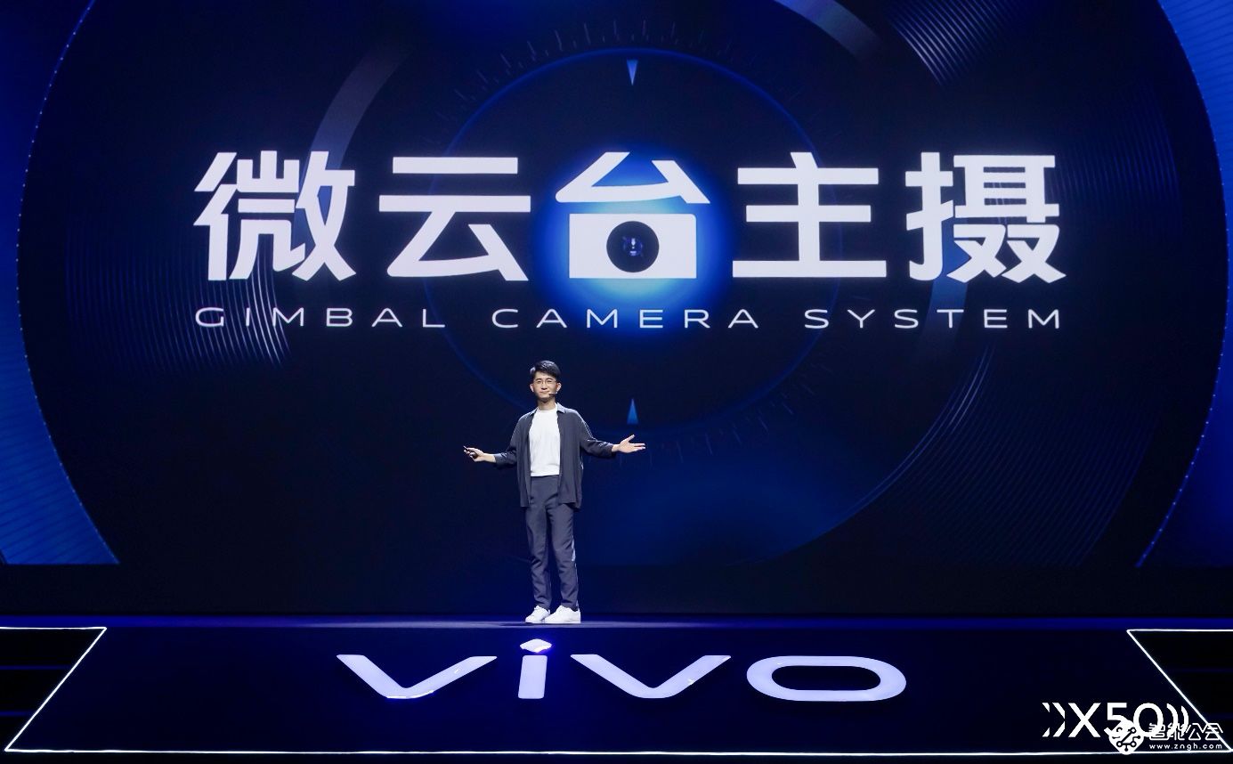 暗夜拍摄更惊艳 vivo发布专业影像旗舰X50系列 智能公会