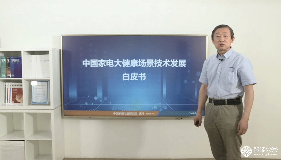家电大健康场景工具书发布 中医与家电融合新思路诞生 智能公会