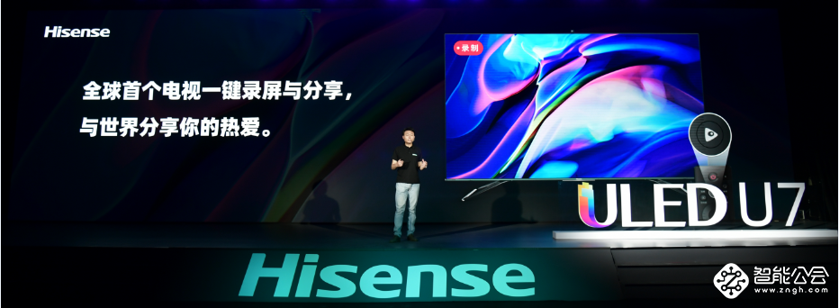 满屏黑科技！海信年度最爆款ULED超画质电视U7全球发布 智能公会
