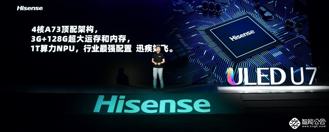 满屏黑科技！海信年度最爆款ULED超画质电视U7全球发布 智能公会