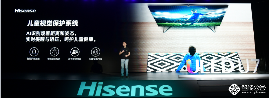 满屏黑科技！海信年度最爆款ULED超画质电视U7全球发布 智能公会