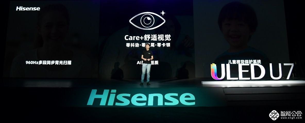 技术领先行业3年！海信正式发布“世界级产品”U7 智能公会