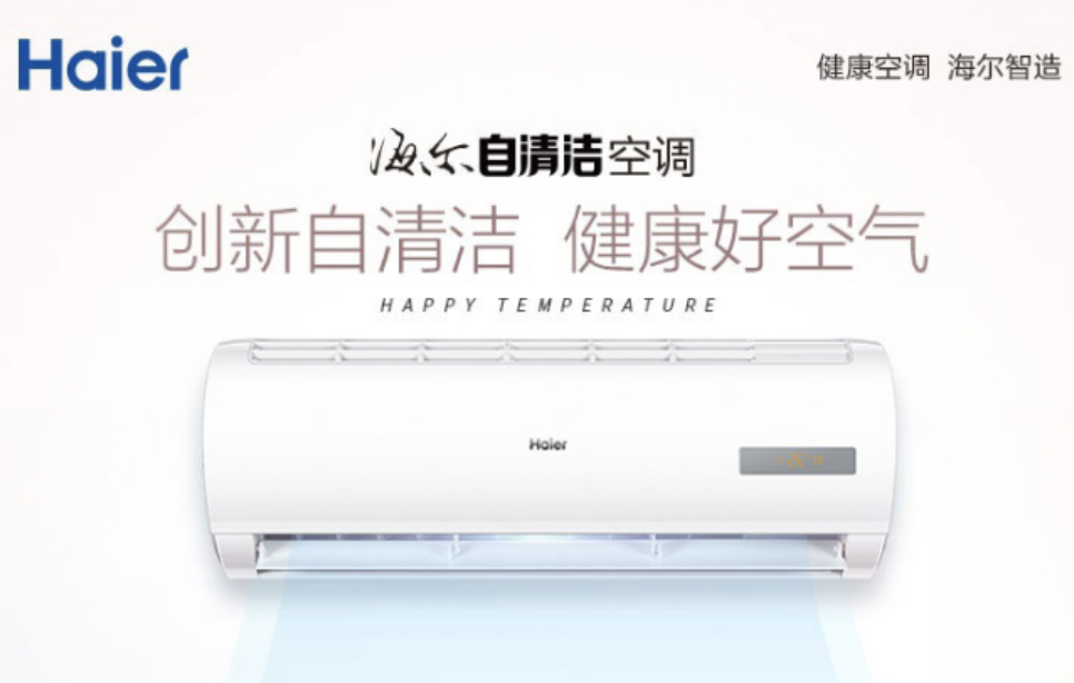 海尔超品日 “国潮”家电相伴成长 大中换新补贴高达20% 智能公会