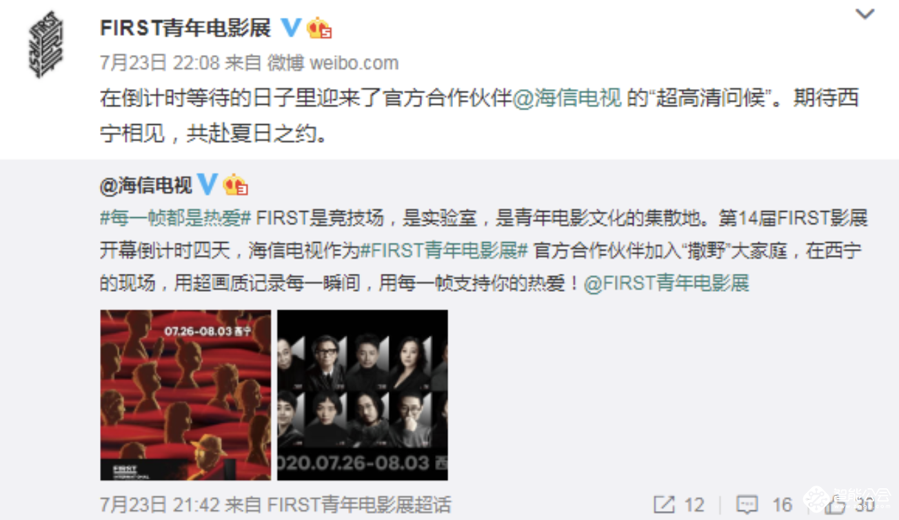 FIRST青年电影展联手海信，打造年度最炸裂影像盛典！ 智能公会