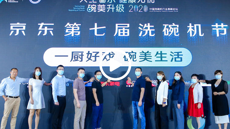  逆势高增、结构升级  本土化创新助力洗碗机步入成长期     智能公会