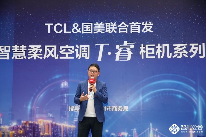 TCL空调&国美联合首发T睿金柜机 完美诠释懂你的智慧柔风科技 智能公会