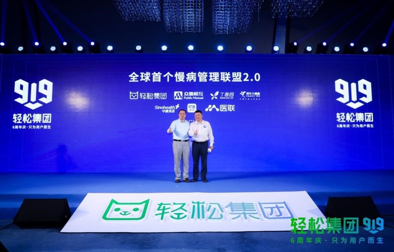 轻松集团6周年发布健康发展新方向 “只为用户而生”开启健康保障新征途 智能公会
