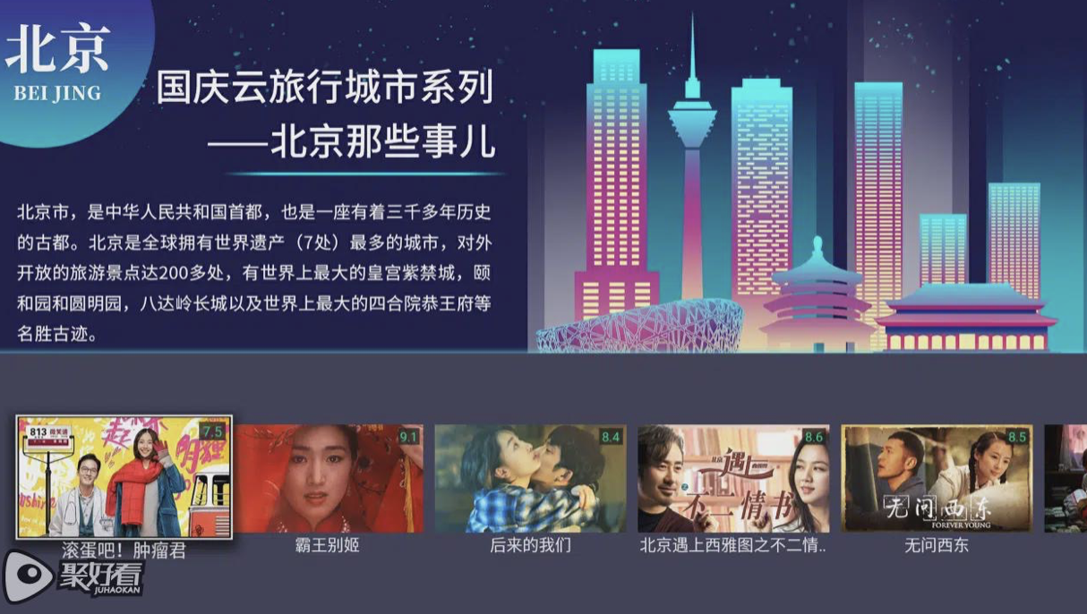 双节同聚 聚好看“国庆云旅行”陪你万水千山走遍！ 智能公会