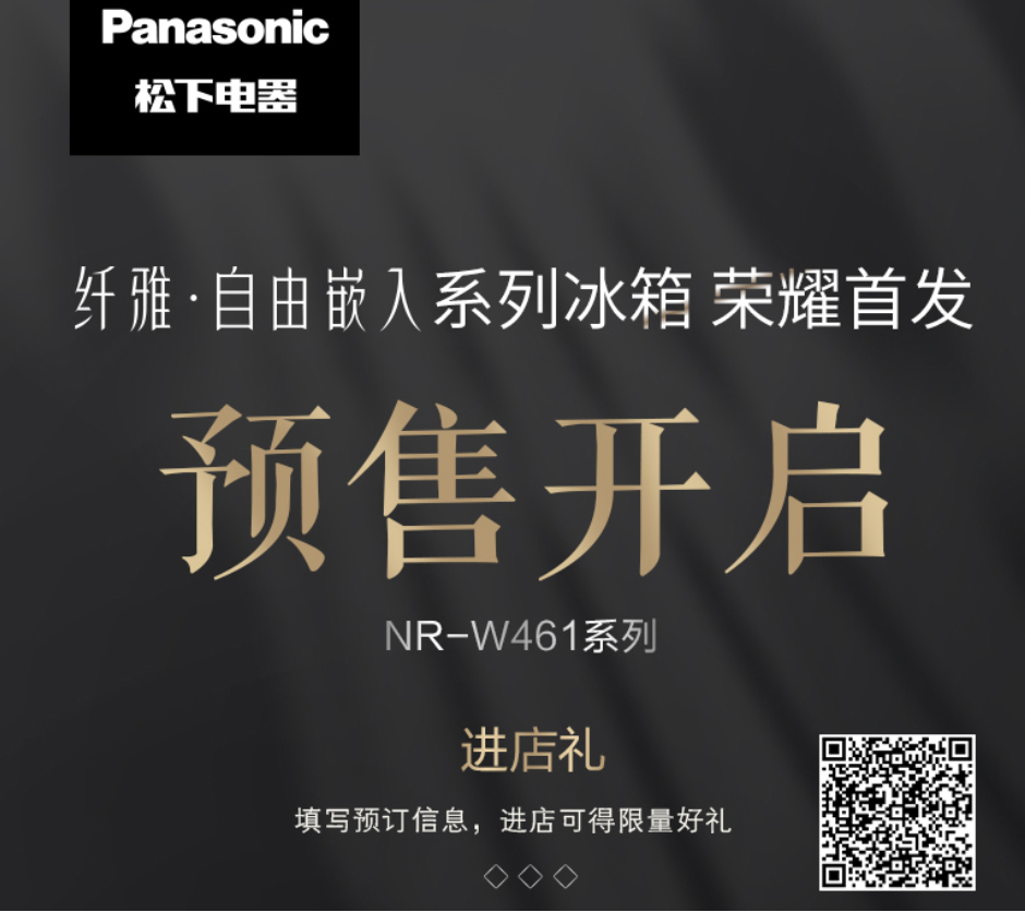 松下冰箱即将发布新品，厨居一体化、精细空间分区或成关键词 智能公会