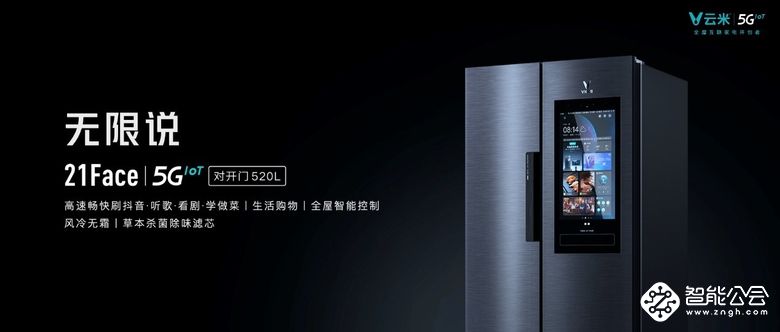 发布多款5GIoT战略新品，云米让5G的家变为现实 智能公会