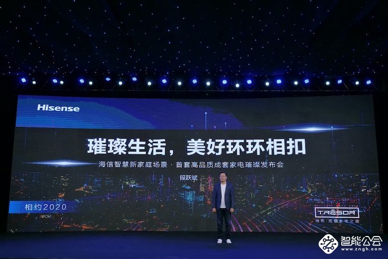 海信正式发布璀璨成套家电 为中国家庭量身定制场景化套系家电！ 智能公会