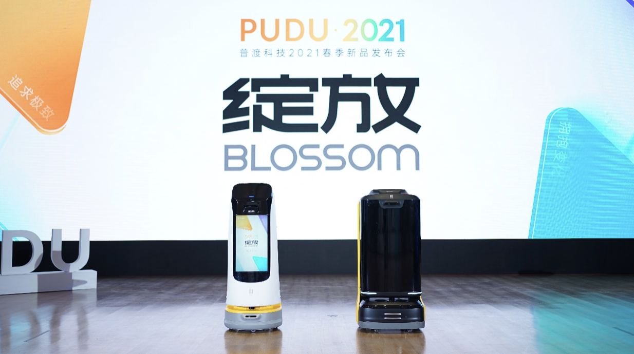 普渡科技2021春季新品发布会惊喜绽放，成就品牌新传奇 智能公会