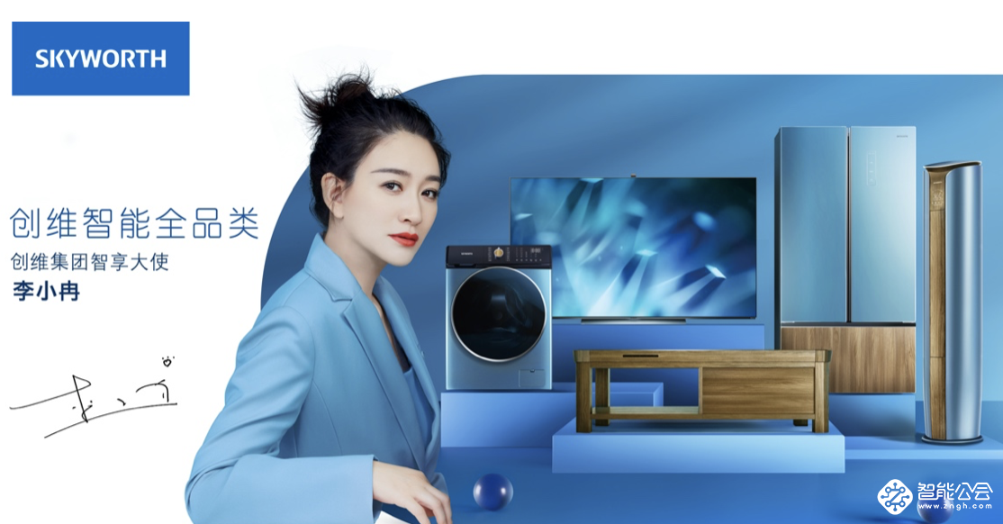 全面发展智能人居产业 创维智能电器板块深耕“健康”做精品 智能公会