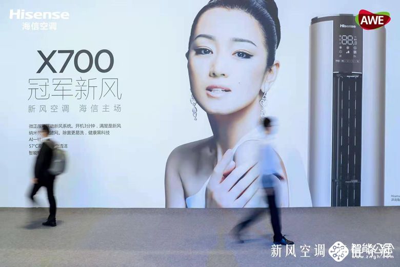 新风空调，海信夺冠！海信空调携明星产品亮相2021AWE展会 智能公会