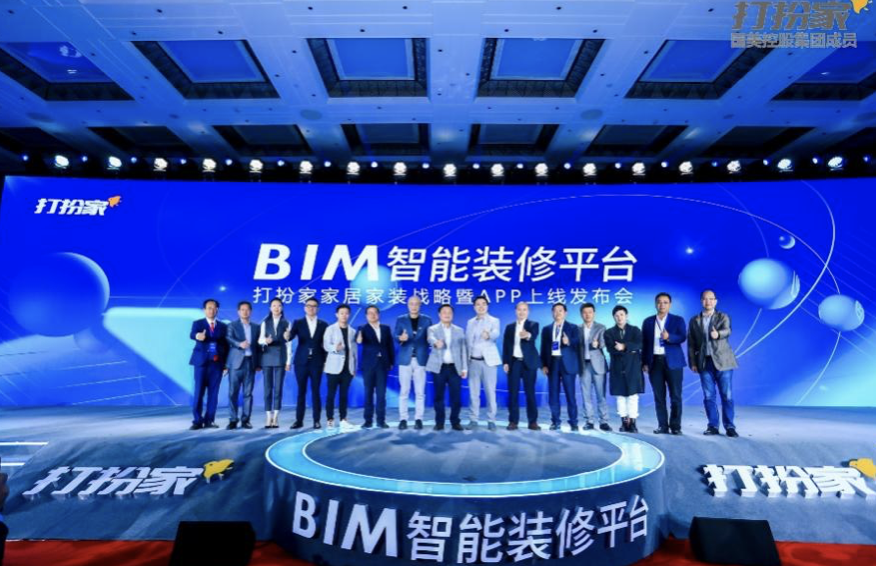 国美在京召开家居家装战略暨打扮家APP上线发布会 智能公会